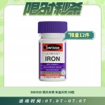【07.07每日限时秒杀】SWISSE 铁片孕妇补铁补血女性贫血铁元素片剂 30粒